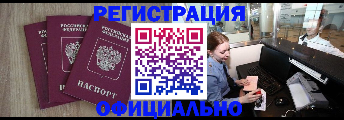 временная регистрация в Лыткарино