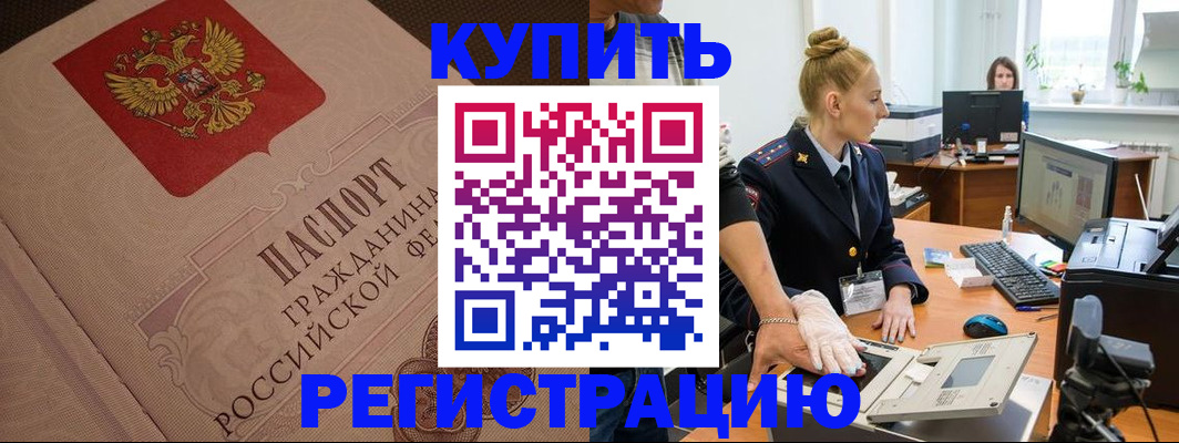 прописка штамп в Лыткарино